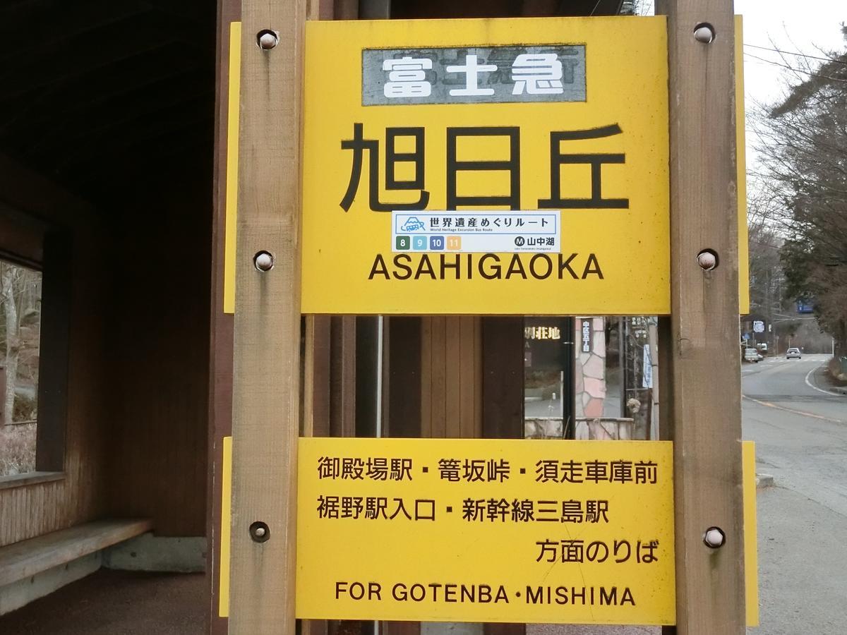 Asia Hotel Fujisan Yamanakako Extérieur photo